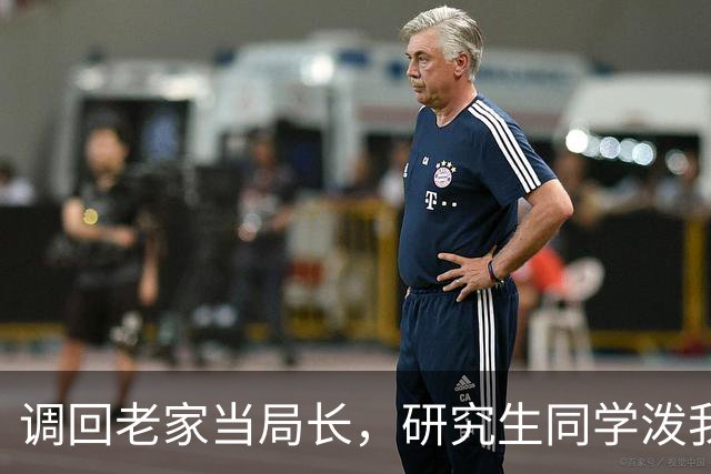 调回老家当局长，研究生同学泼我一脸茅台：泼你酒是给你面子